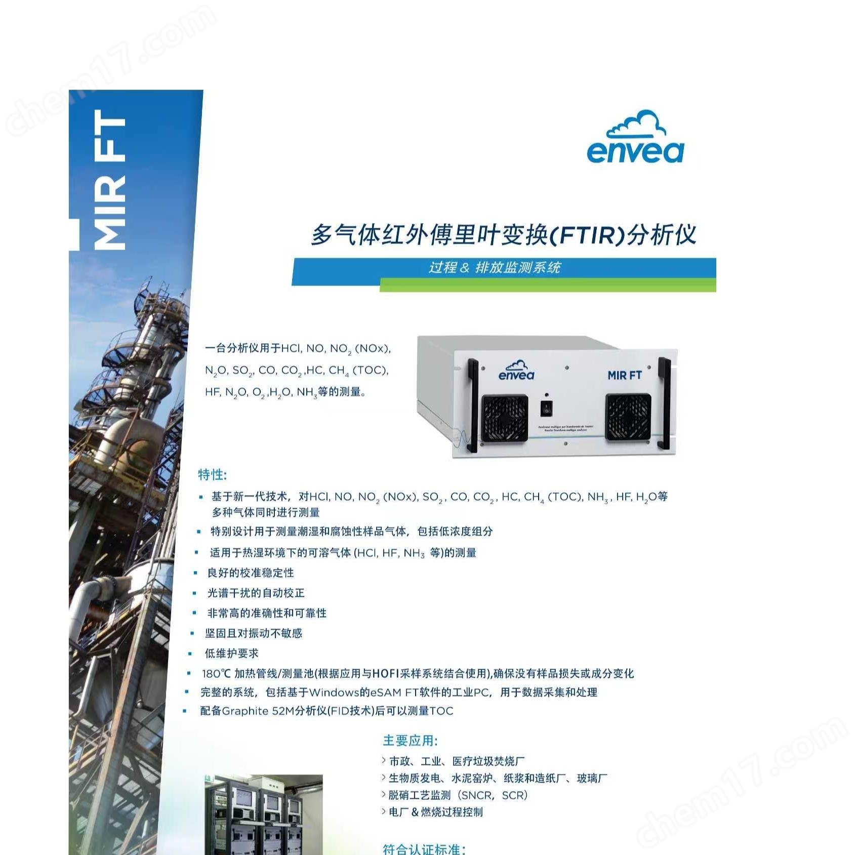 多气体红外傅里叶变换(FTIR)分析仪