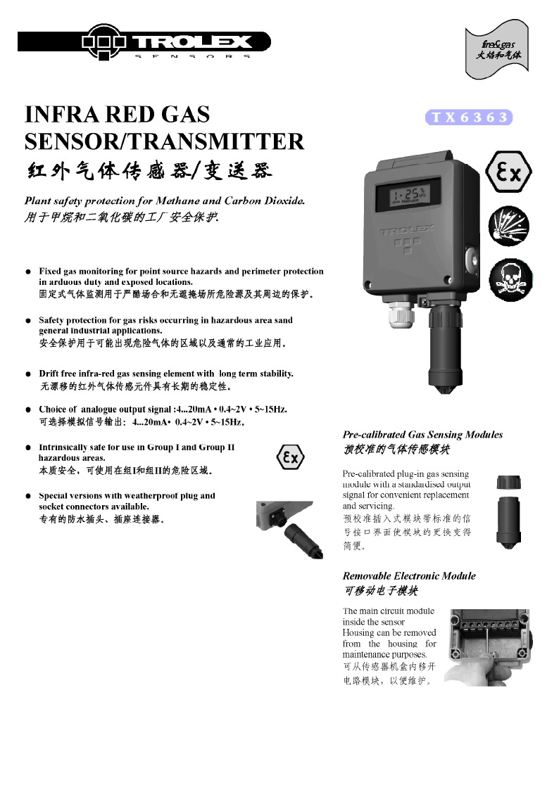 TROLEX红外气体流速传感器/变送器TX6363