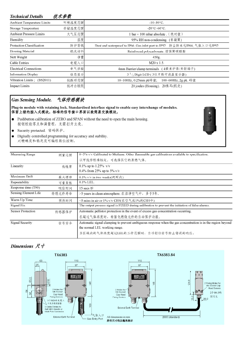 TROLEX气体传感器/变送器TX6383